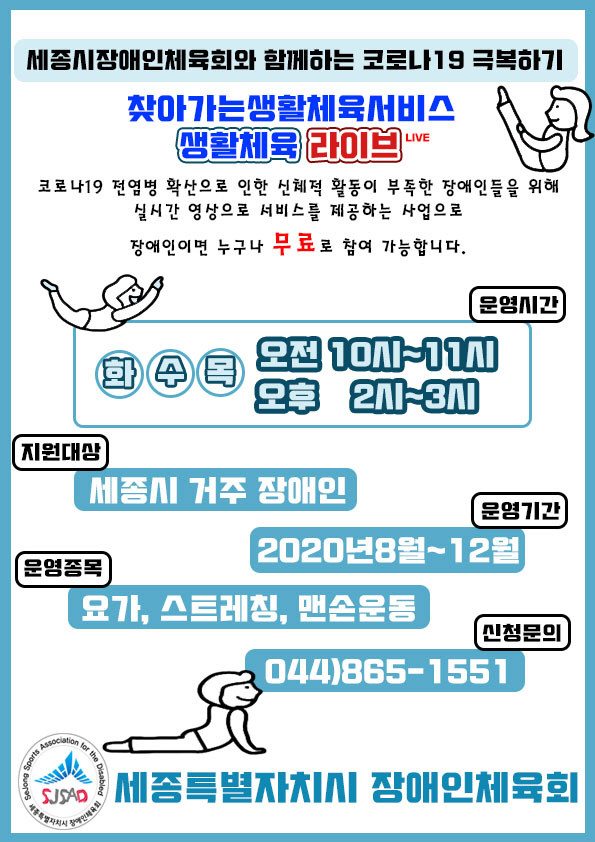 생활체육라이브 홍보물