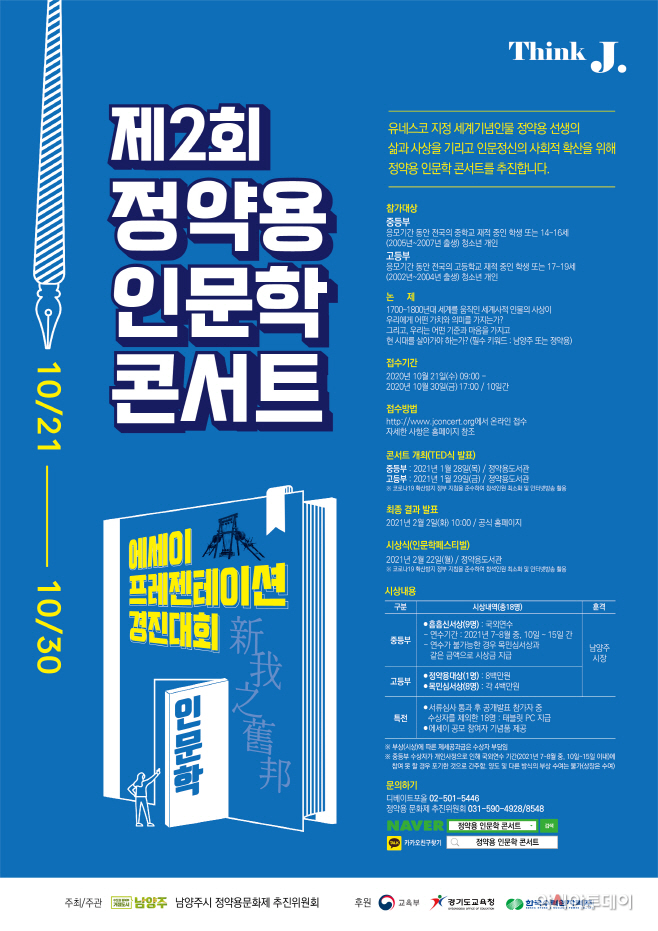 제2회정약용 인문학 콘서트 개최