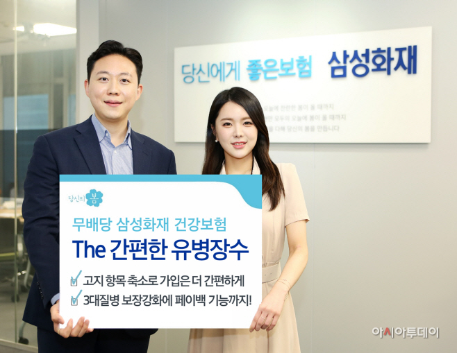 [보도사진] 삼성화재 건강보험 'The 간편한 유병장수'