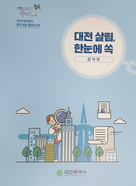 대전시