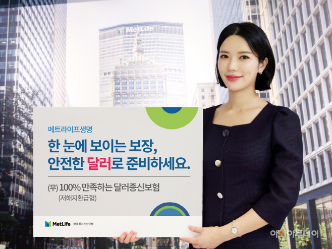 20200804_메트라이프생명