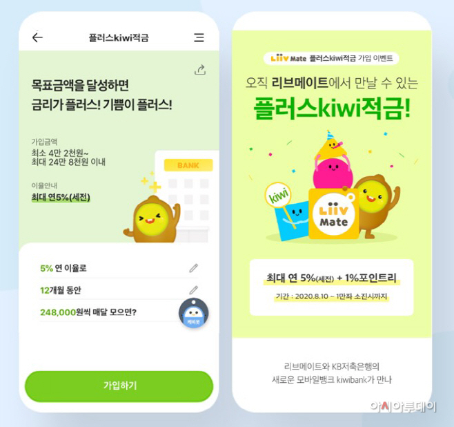 사진 1. 플러스kiwi적금 상품 및 가입 이벤트 이미지
