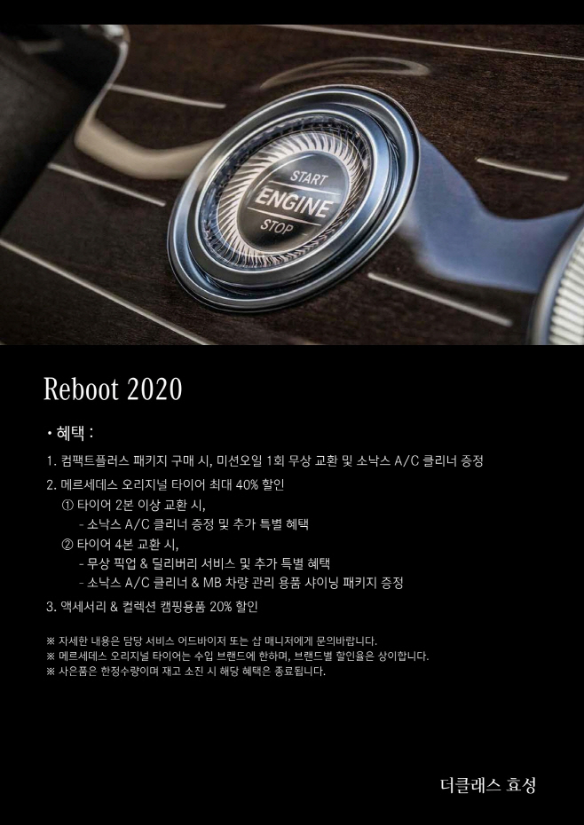 [사진자료] 더클래스 효성, 'Reboot 2020' 캠페인 실시