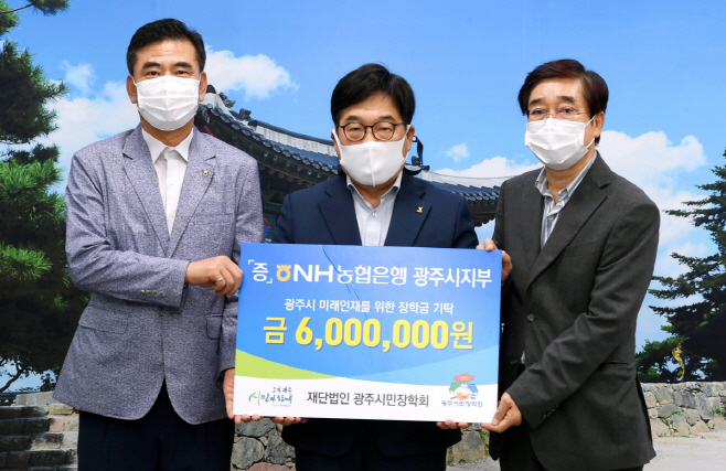 NH농협은행 광주시지부, 광주시에 장학금 600만원 기탁