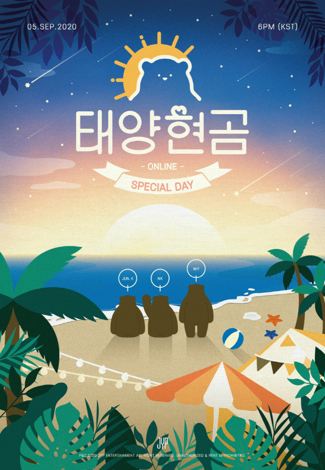 2PM 태양현곰 Special Day 포스터