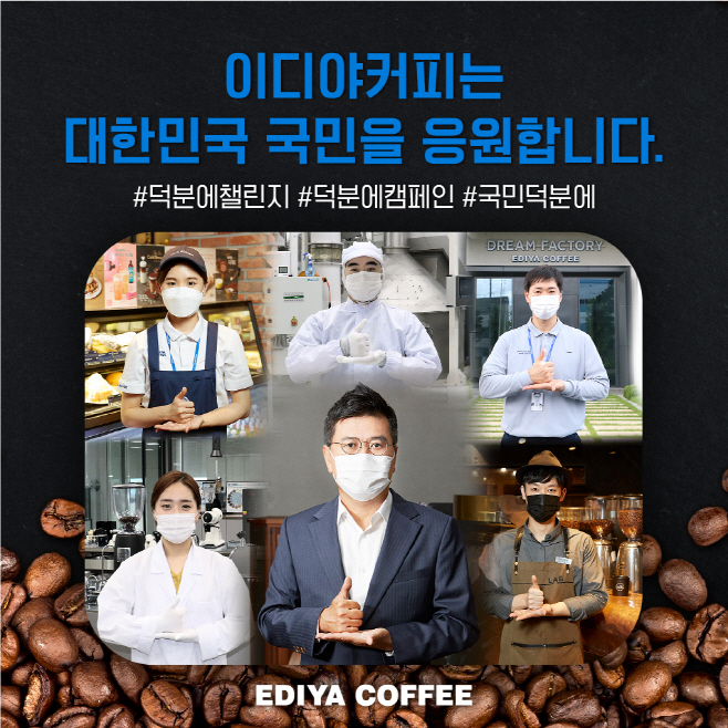 [이디야커피_이미지] 문창기 회장(중앙 하단) 및 임직원 일동