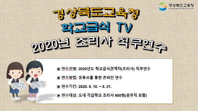 4.경북교육청, 위생적이고 안전한 학교급식 강화01