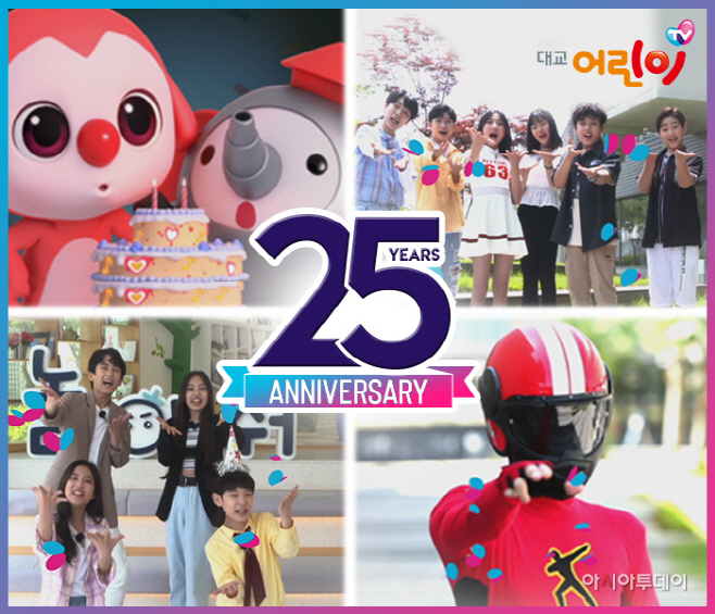 대교어린이TV, 개국 25주년 기념 프로그램 및 이벤트 진행