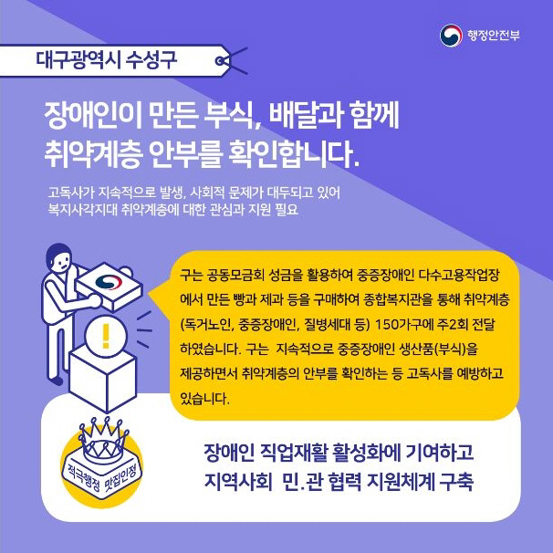 사진1.행정안전부 적극행정 맛집 카드뉴스