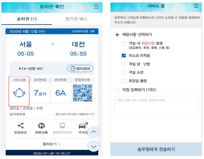 코레일톡 화면