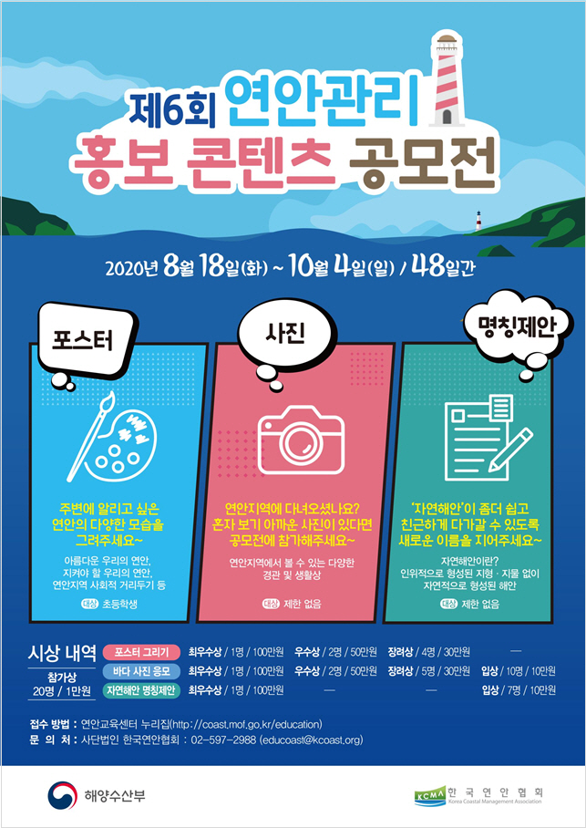 연안관리 공모전 포스터