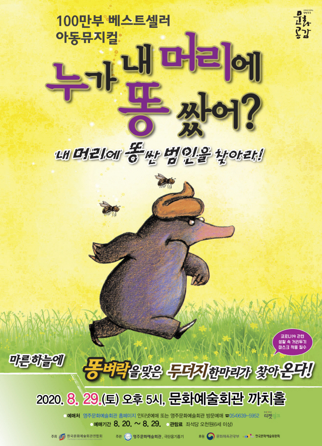 영주 2-영주시 문화예술회관, 아동뮤지컬 포스터
