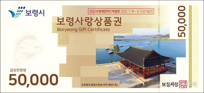 1.보령사랑상품권 도안(5만 원권)