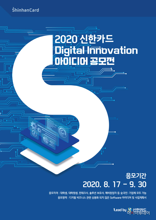 [신한카드 보도자료] 아이디어 공모전 포스터