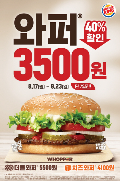 버거킹