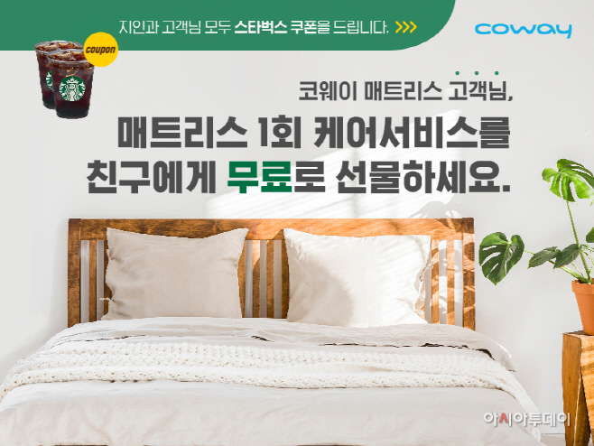 [사진자료] 코웨이 매트리스 고객, 지인에게