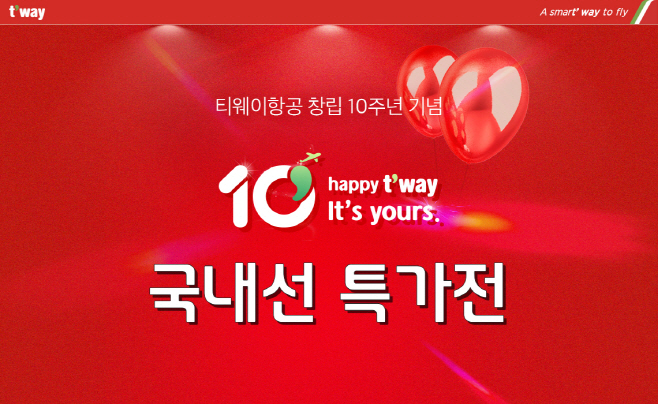 티웨이항공