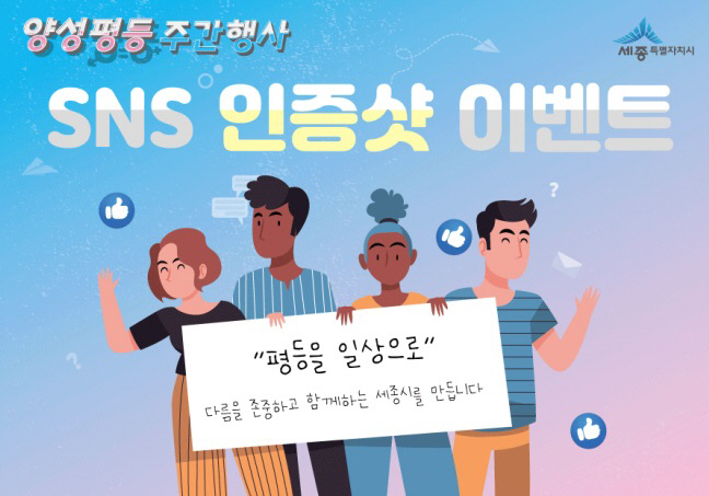 양성평등주간사전행사포스터