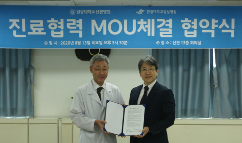 한림대학교성심병원, 원광대산본병원 진료협력 MOU 체결