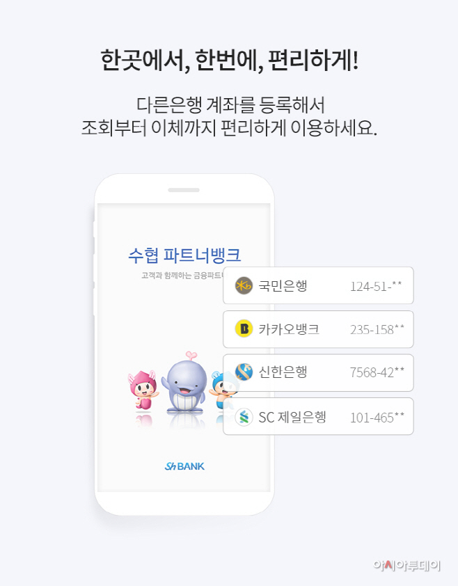 수협은행 오픈뱅킹 보도자료2