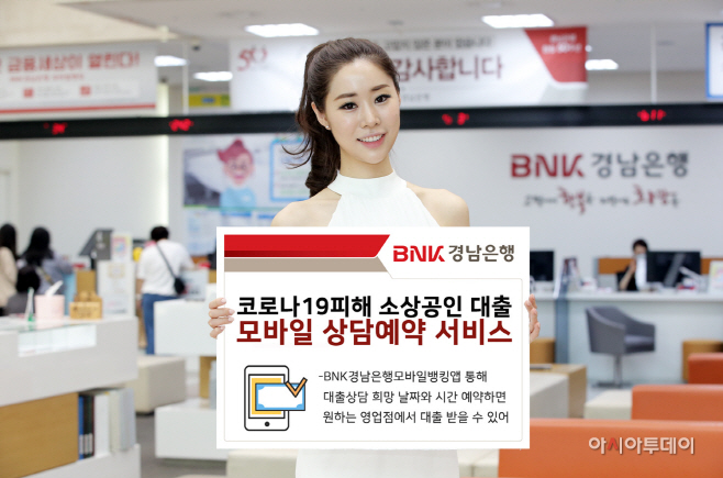 코로나19피해 소상공인 대출 모바일 상담예약 서비스