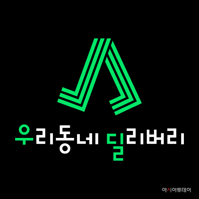 GS리테일이 선보이는 우리동네딜리버리의 로고 이미지