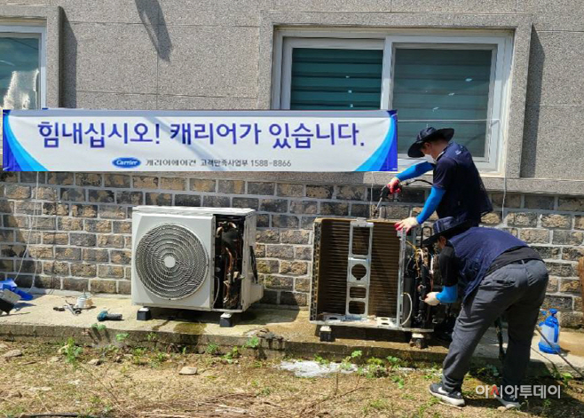 [사진1] 캐리어에어컨, ‘특별재난지역 무상 서비스’ 긴급