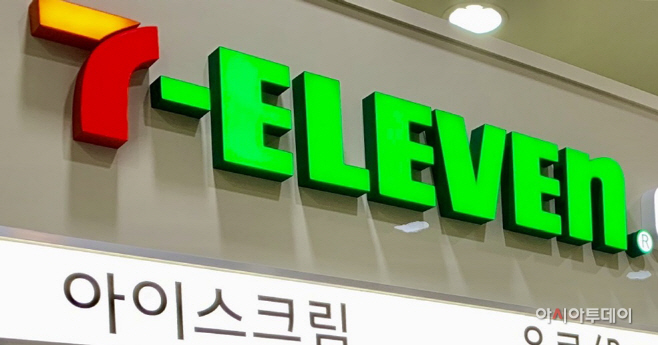 세븐일레븐