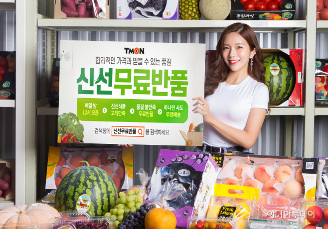 티몬_신선무료반품_1