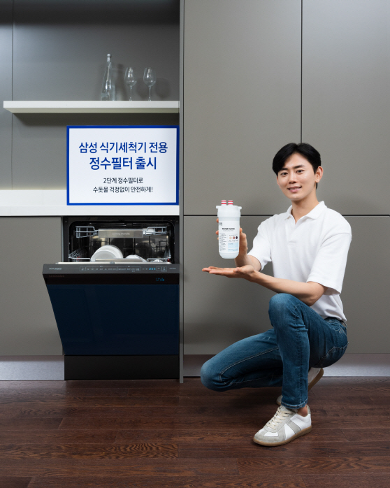 삼성전자, 식기세척기 전용 정수필터 출시(1)