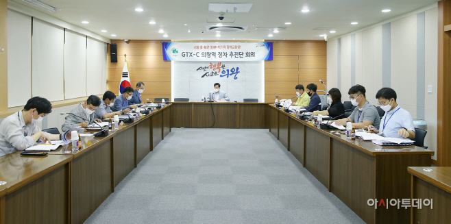 의왕역 정차 추진단 회의