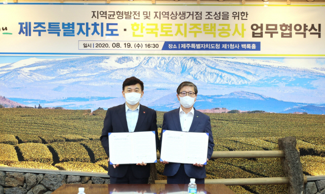 LH, 지역 균형 발전 등을 위해 제주도와 상생협력 협약 체결