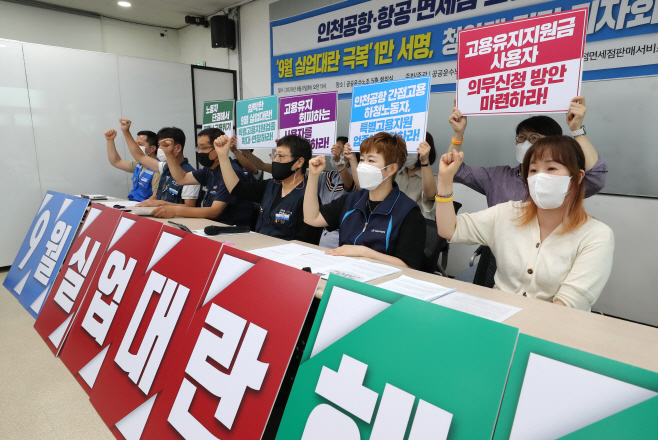 '항공업, 관광업 등 특별고용지원업종 지정 연장 촉구'