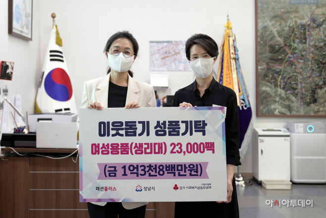 (주)패션플러스 이웃돕기 후원물품