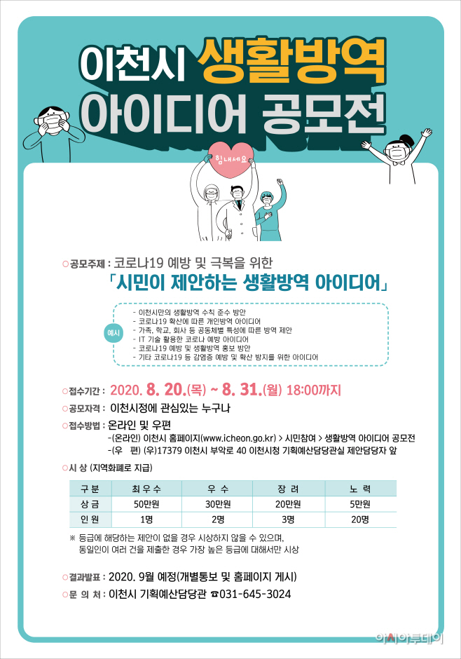 생활방역 아이디어 공모전(fix)-01