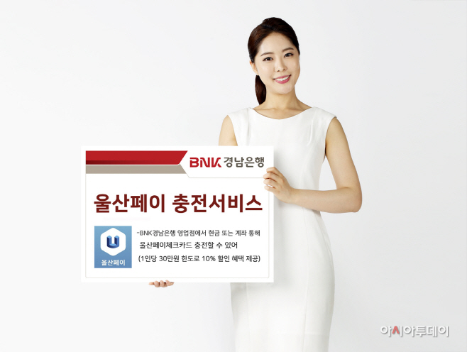 울산페이 충전서비스