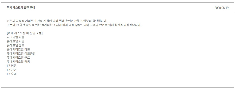 롯데호텔 공지