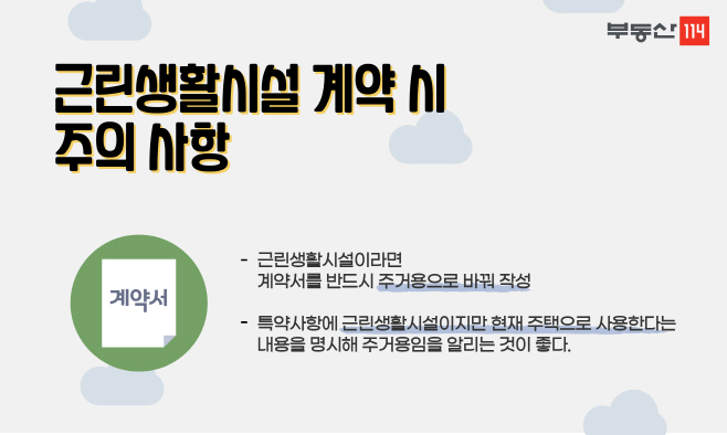 근린생활시설