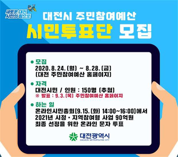 대전 모집
