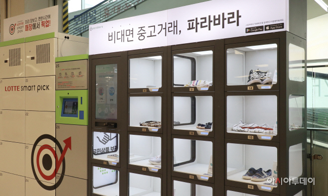 롯데마트, 비대면 중고거래 자판기 참고사진