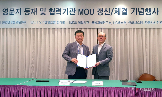 1. LIG넥스원, 한국전자파학회와 MOU 체결
