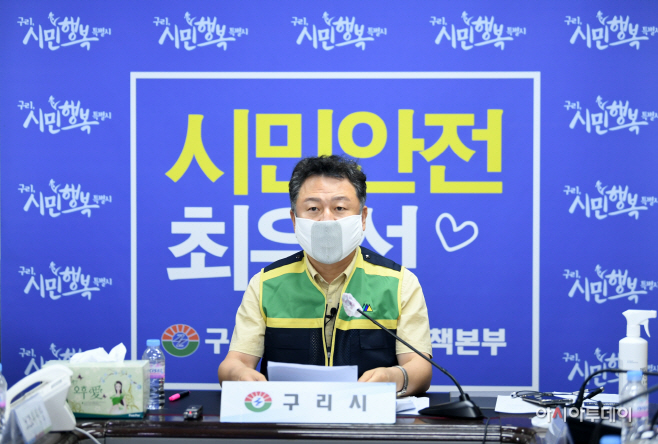 구리시 재난안전대책본부 회의