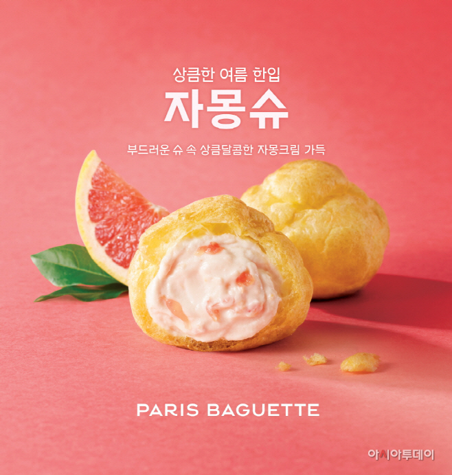 [이미지] 파리바게뜨 자몽슈