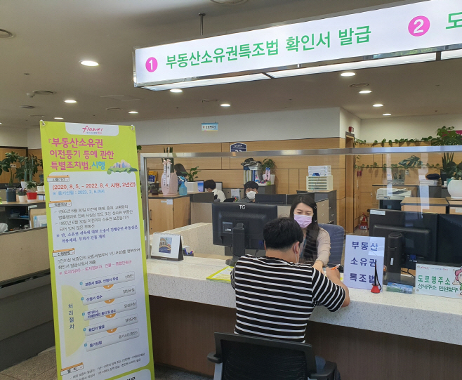 0821_부동산소유권 특별조치법 상담창구 운영