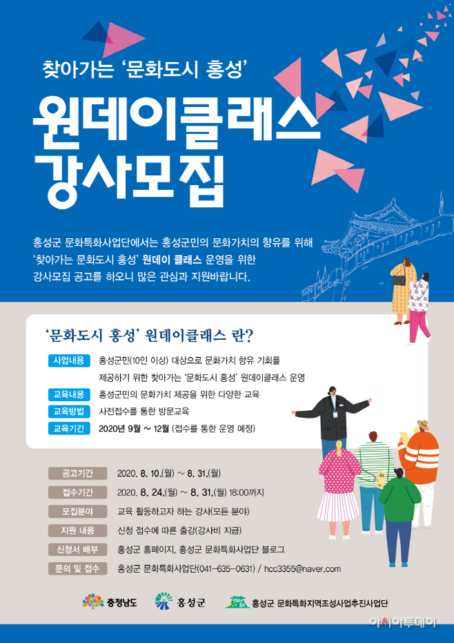 24일 (홍성군, 원데이클래스 ‘문화강좌’ 강사모집_포스터)