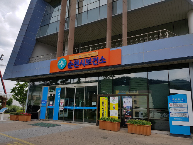 순천보건소