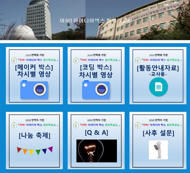 ‘아하! 아이디어박스 창의력교실’ 홈페이지 화면