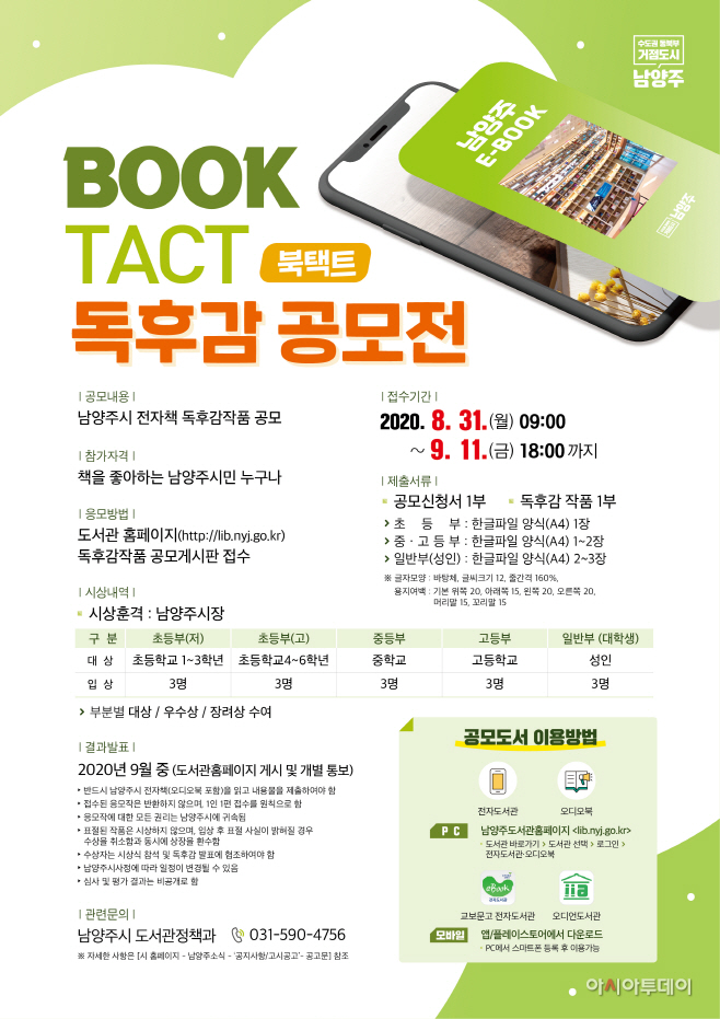 북택트 독후감 공모전 개최