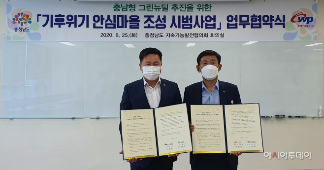서부발전, 충남도와 ‘기후위기 안심마을’ 조성 맞손