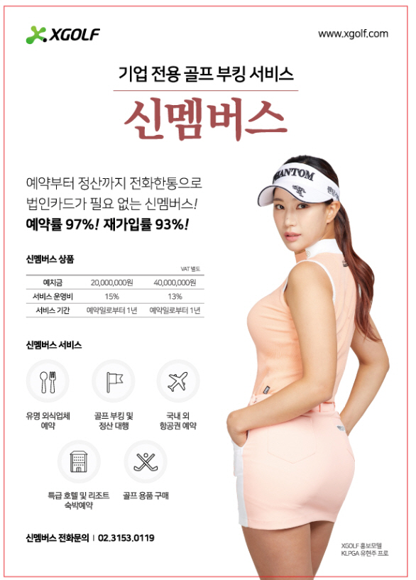 [XGOLF] 02_신멤버스 (1)